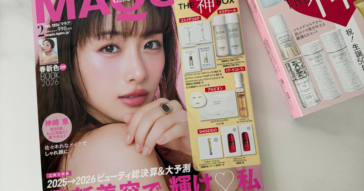MAQUIA 2026年2月号】表紙は石原さとみさん！付録＆見どころをチェック