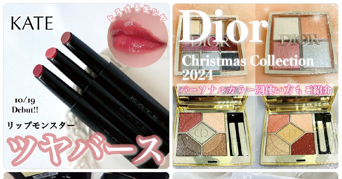 リプモンから新タイプ「ツヤバース」が登場！ ディオール、シャネルの