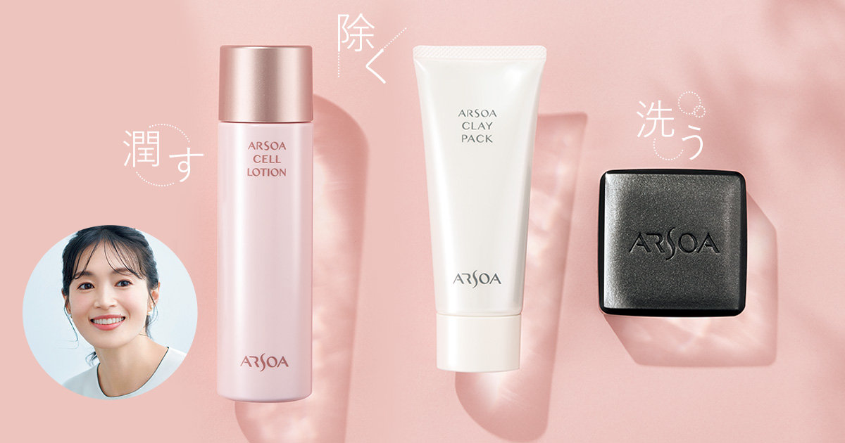 アルソアスキンケアセット　おまけ付き♪ アルソア セット3｜ARSOA