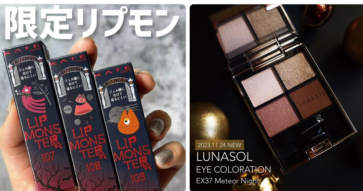 リップモンスターの秋限定色が話題！マキアの表紙で田中みな実さんが