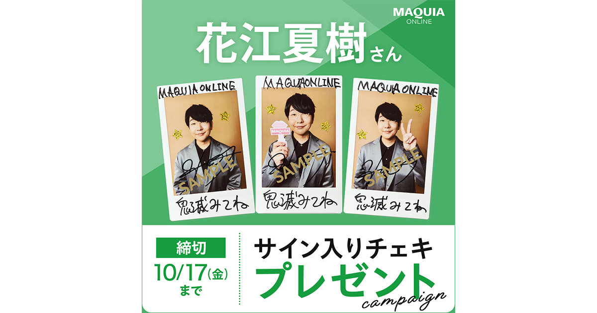 花江夏樹 サイン チェキ フォロー＆引用リポストで当たる】 声優・花江夏樹さんのサイン