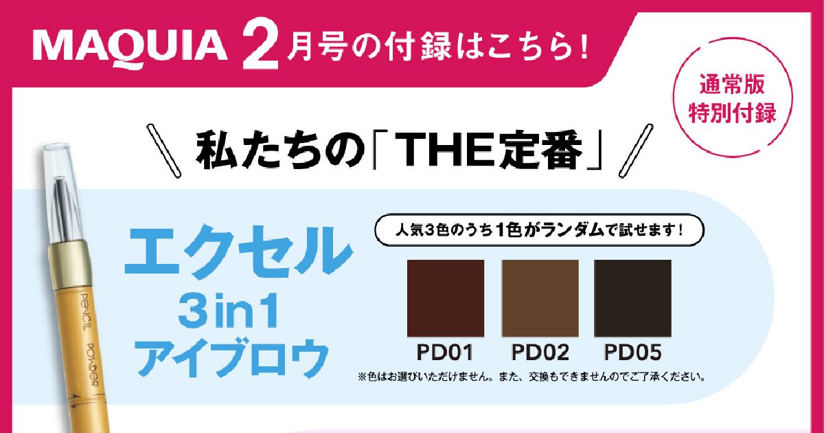 マキア2月号の大特集は、「ベストBUY &ベストFACEはこれだ