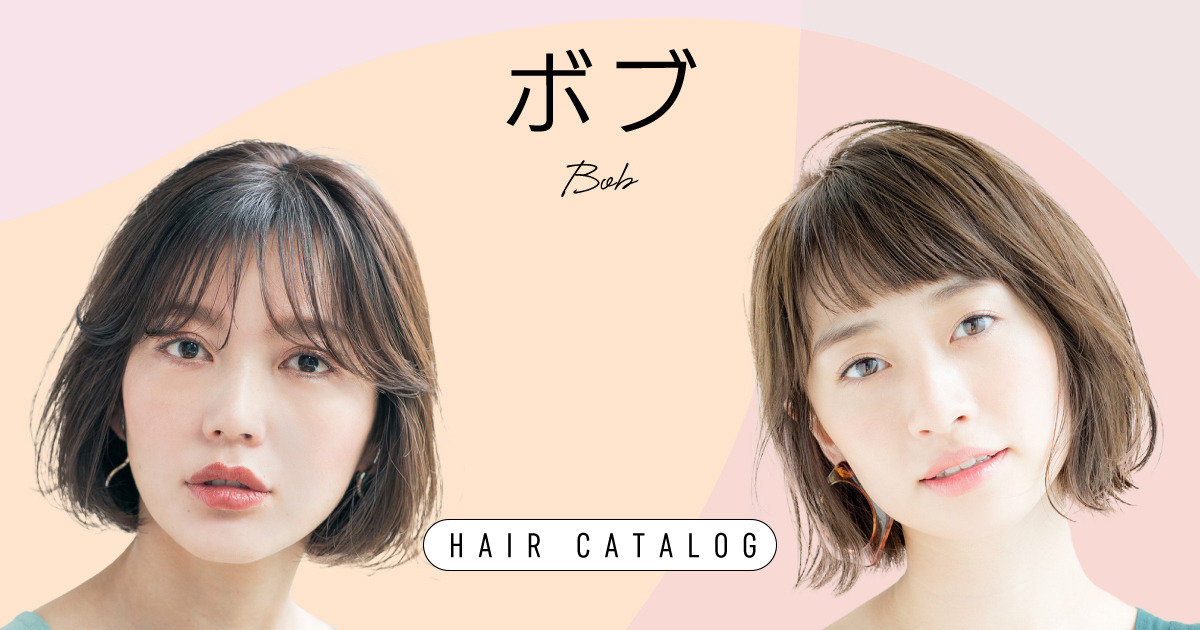 ボブの髪型・ヘアスタイル｜ヘアカタログ | マキアオンライン