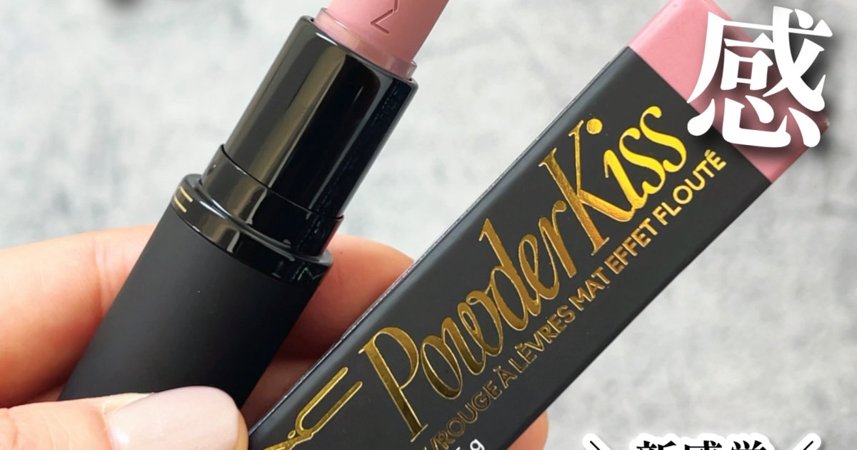 ずっと売切れ】 M・A・C (マック)パウダー キス ヘイジー マット