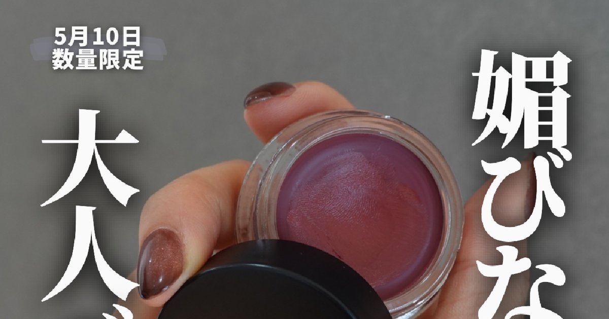 夏コスメ2024】メイク失敗回避率100%！マルチ使いできるSUQQU