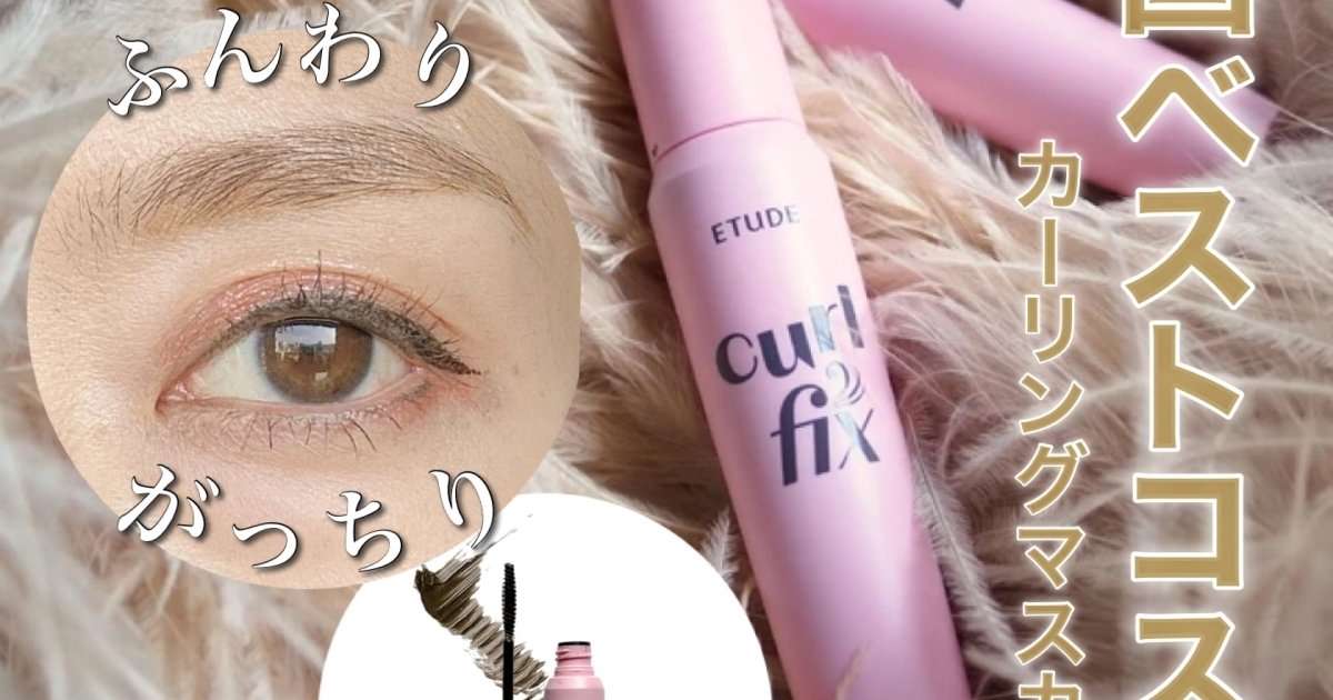 韓国コスメ】「軽やか」なのに「がっちり」上がる！韓国のベストコスメ