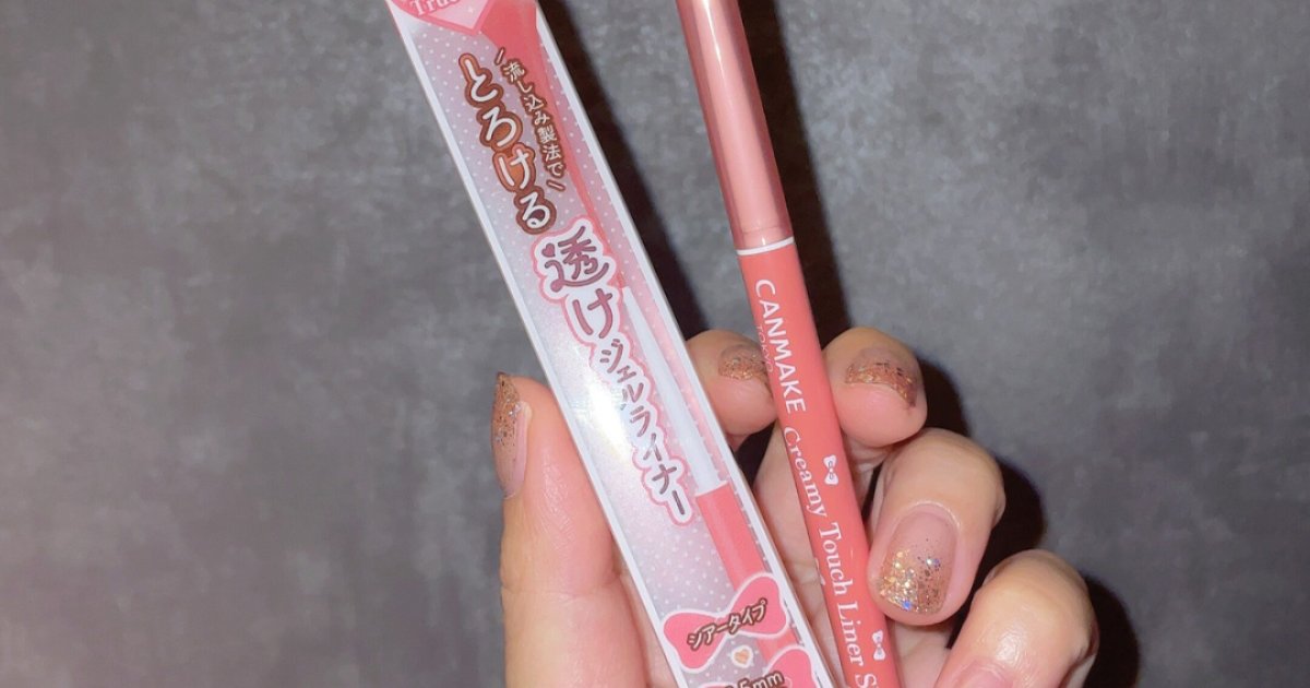 キャンメイク】限定からの定番化♡クリーミータッチライナー シアー