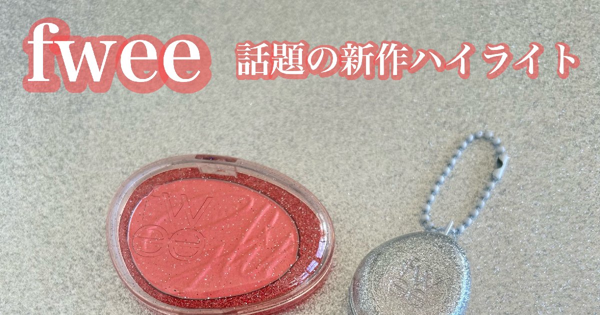 fwee新作】