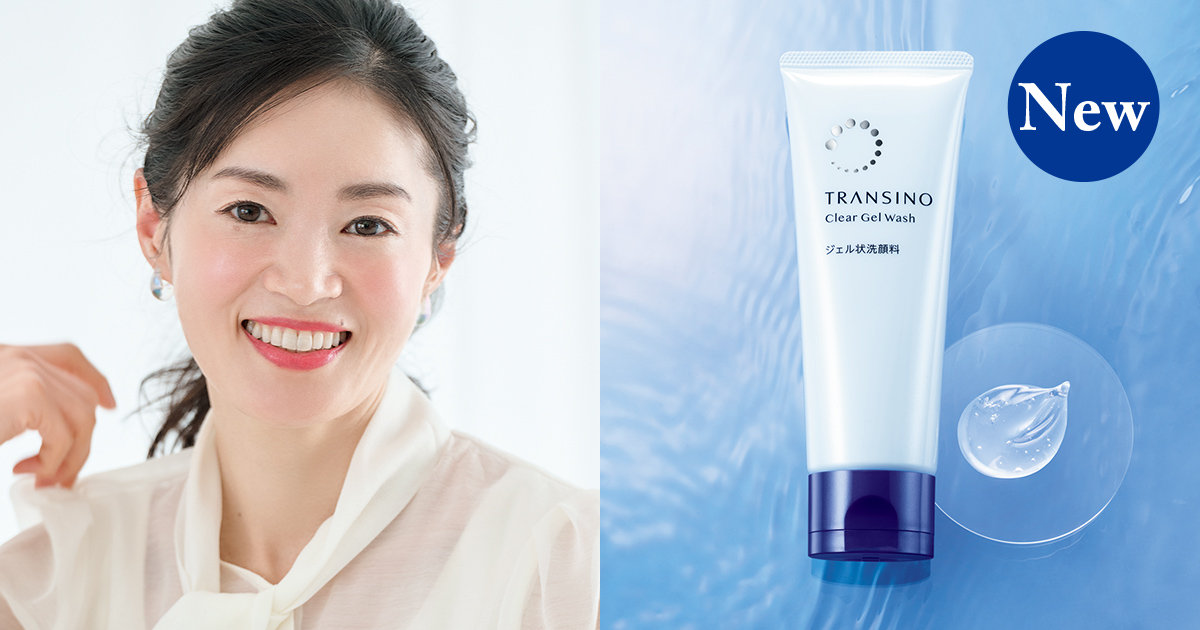美白ケア前の新常識、始めよう！ トランシーノの新「ジェル洗顔」で