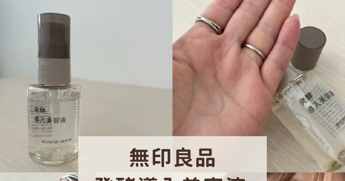 〖新品未使用〗♡最安値♡無印良品♡発酵導入美容液♡3本セット♡各100ml♡ 無印良品 3つの機能を持つ「発酵導入エッセンスパッド」 を新