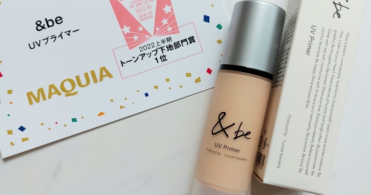 UVプライマー VS UVミルク】どっちが好み？ベストコスメを受賞