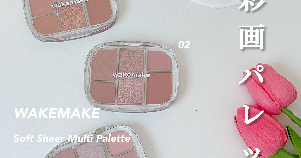 ウェイクメイク】話題の水彩画パレット「ソフトシアーマルチパレット