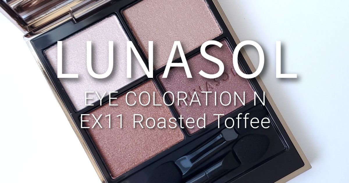 幻パレット再販】ルナソル アイカラーレーションN EX11 Roasted Toffee