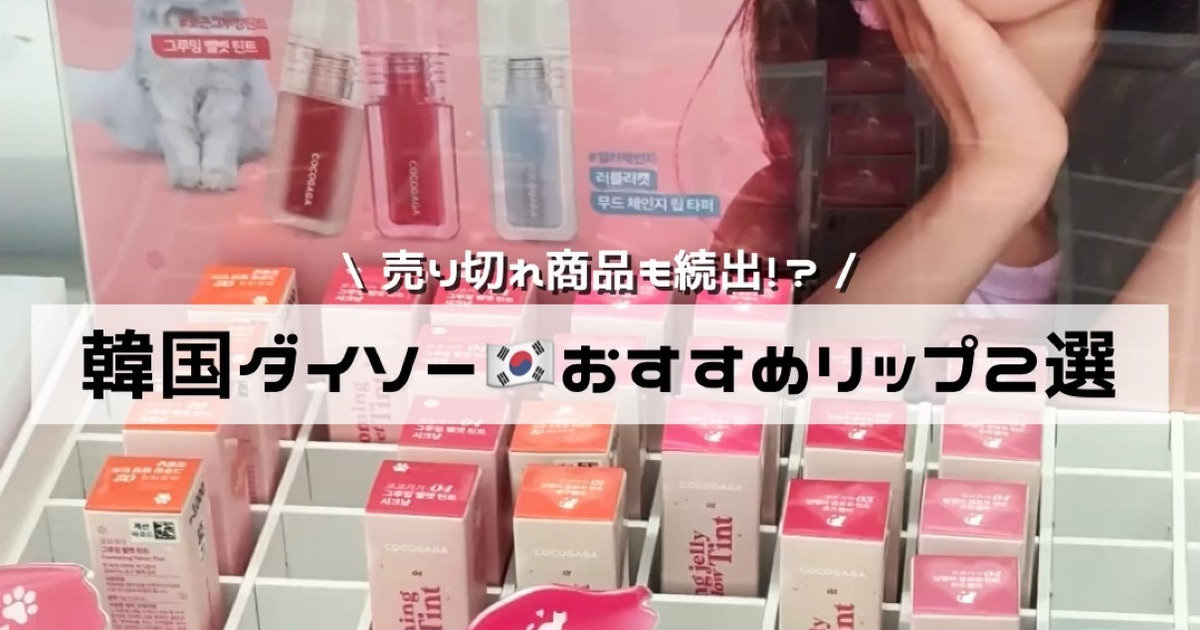 クレドポーボーテ・BBIA・ダイソー クレドポーボーテ・BBIA・ダイソー