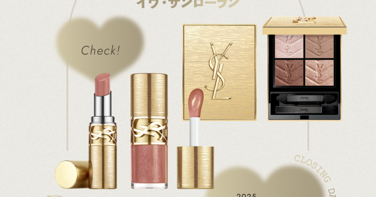 フォロー＆いいねで当たる】イヴ・サンローランのホリデー限定品を