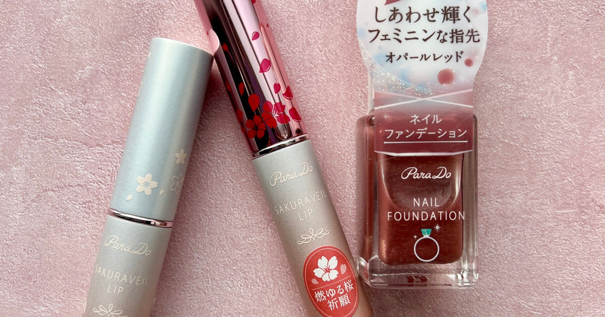 桜コスメ2024】パラドゥから毎年人気のお守りリップ「サクラヴェール