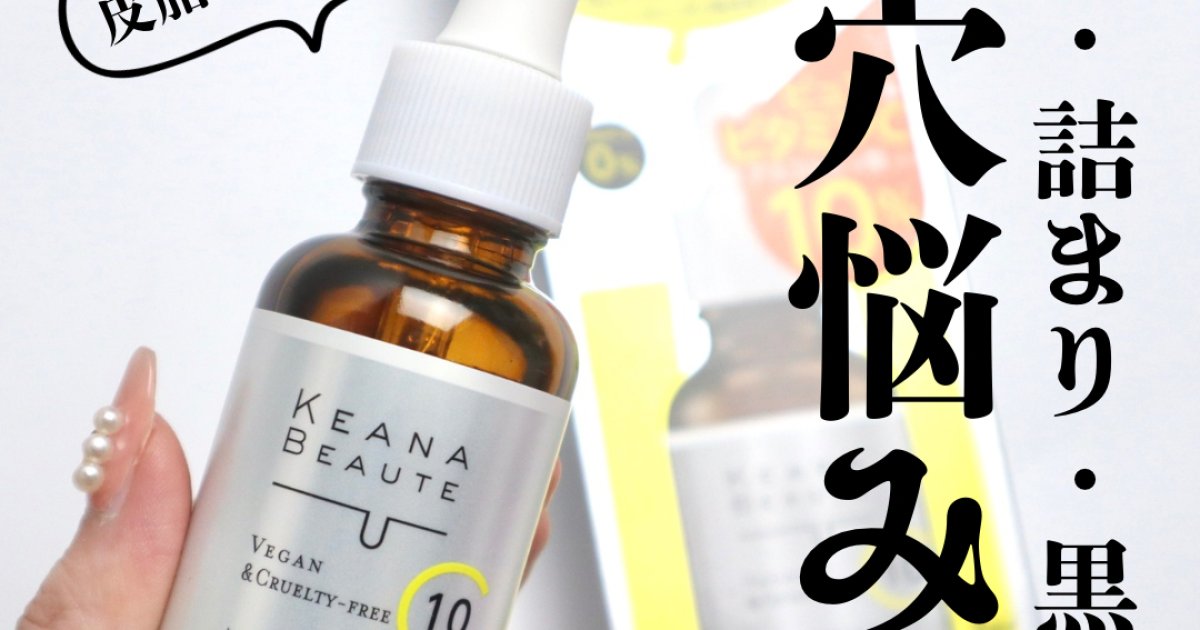 美容液 AKIMI 毛穴ケア】プチプラでも毛穴ケアはできる！ドラストで買える高濃度