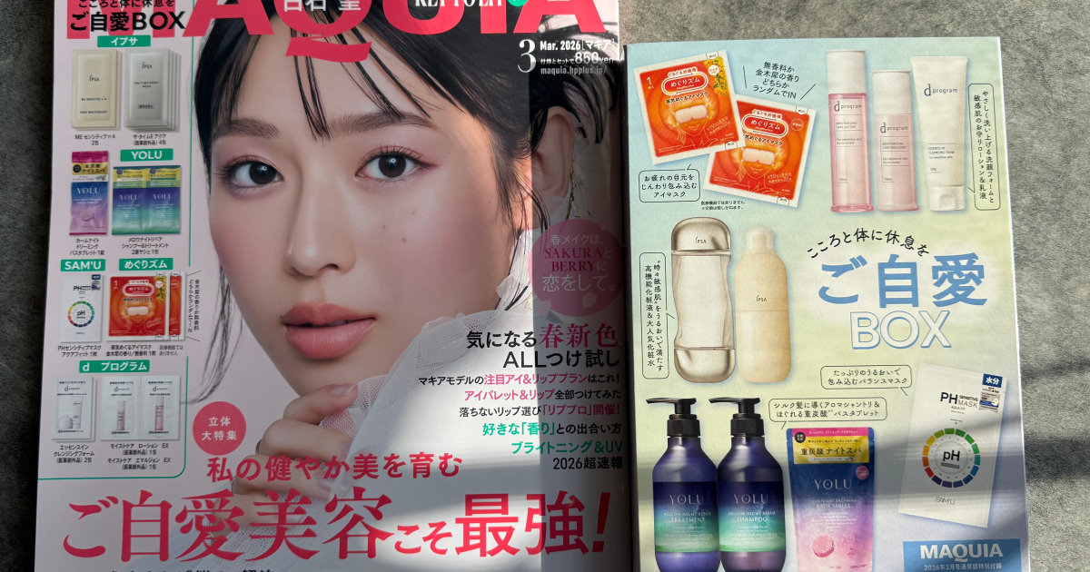 MAQUIA3月号！初表紙は白石聖が登場“ご自愛美容”特集＆豪華付録「ご