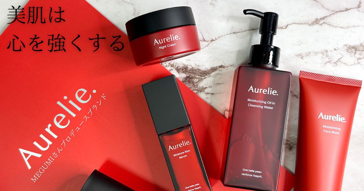 MEGUMIさんプロデュースブランド「Aurelie.（オレリー）」誕生！これで