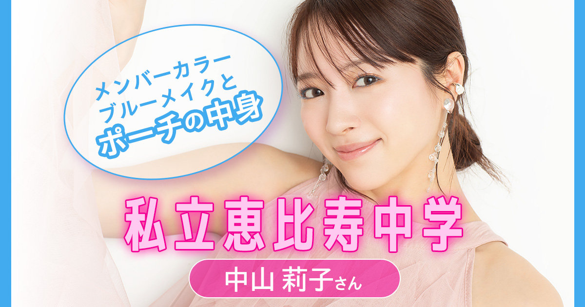 私立恵比寿中学 中山莉子 秋田分校2023 クリームビスケットボーイ 新品 私立恵比寿中学 中山莉子 秋田分校2023 クリームビスケットボーイ