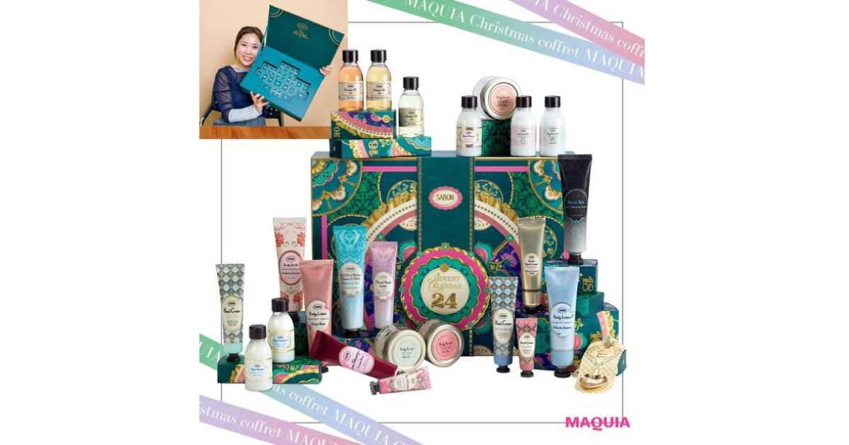 SABON」のクリスマスコフレ】全24点入りアドベントカレンダー