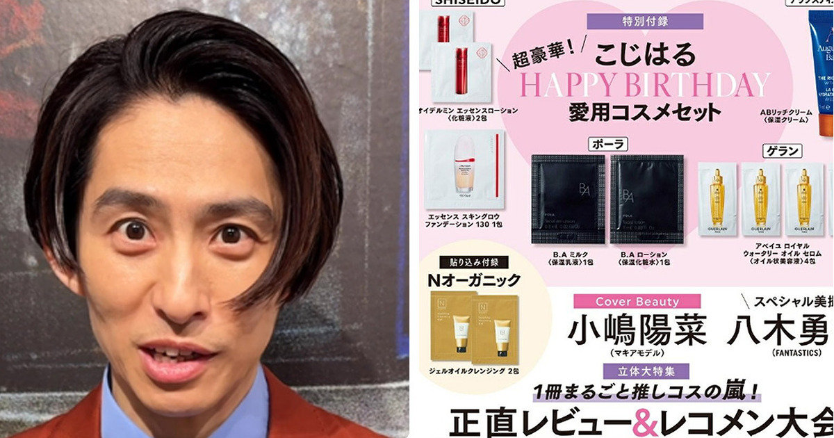 三宅 健さんが写真展に向けコメント！ 『マキア6月号』豪華付録も