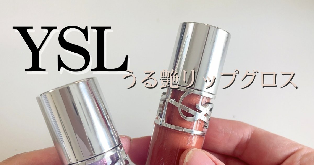 イヴ・サンローラン新作限定】YSL ラブシャイン オイルグロスが4/4に