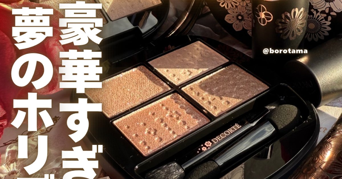 DECORTÉ豪華すぎる夢のホリデー エターナル ブルーム コレクション を