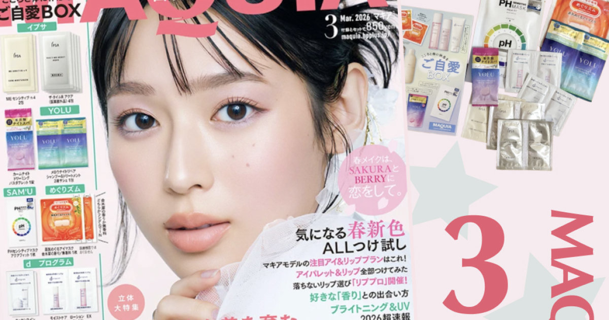マキア3月号はご自愛美容特集！豪華付録＆春新色速報。白石聖さん＆KEY