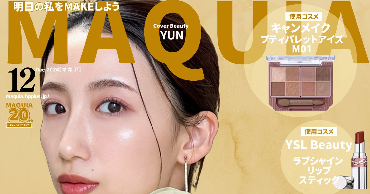 マサアキ　田中みな実　　サイン色紙 田中みな実さんが表紙のマキア最新号、そのメイクを解説。滲ませ