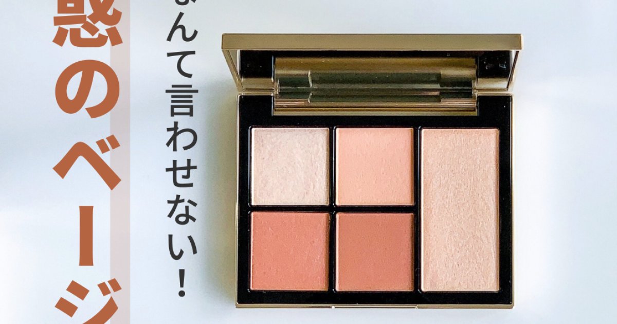 SNIDEL BEAUTY】過去の人気パレットが復刻＆アップデート！2023年