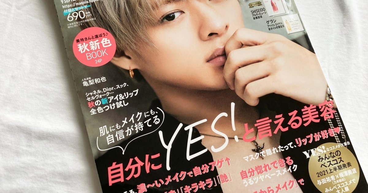 本日発売！「MAQUIA9月号」は平野紫耀くんがカバー！中身をチラッと