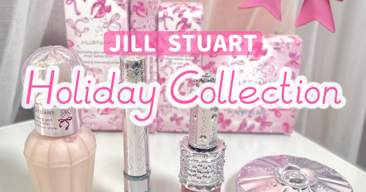 SNSで話題の2025年ジルスチュアートホリデーコレクションをスウォッチ