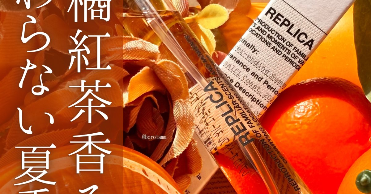 2025年新作】メゾンマルジェラのフレグランスライン ネバー