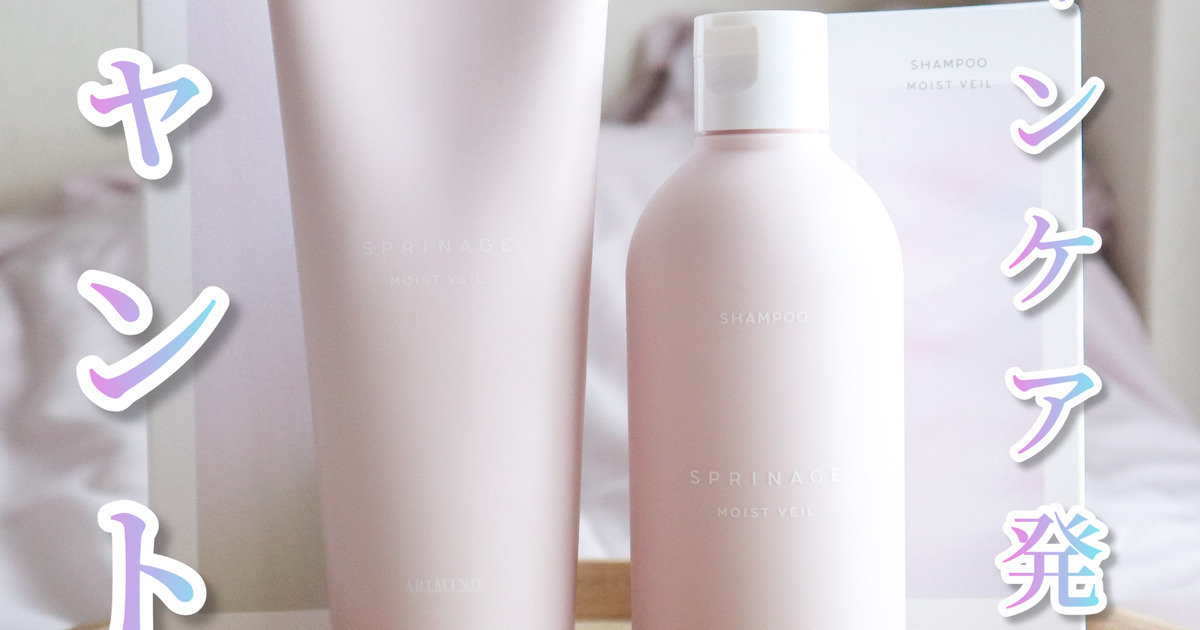 髪に貯湿】髪にうるおいを貯めるシャントリ！スプリナージュの低刺激