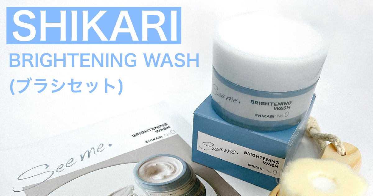 BRIGHTENING WASH SHIKARI No.0