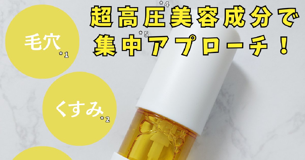 LDK the Beautyで2021年6月号1位受賞！ビタミンC美容液を探して