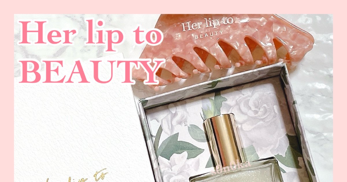 【超美品】Her lip to パヒュームオイル3本セット Amazon | 【公式】 ハーリップトゥ (Her lip to BEAUTY