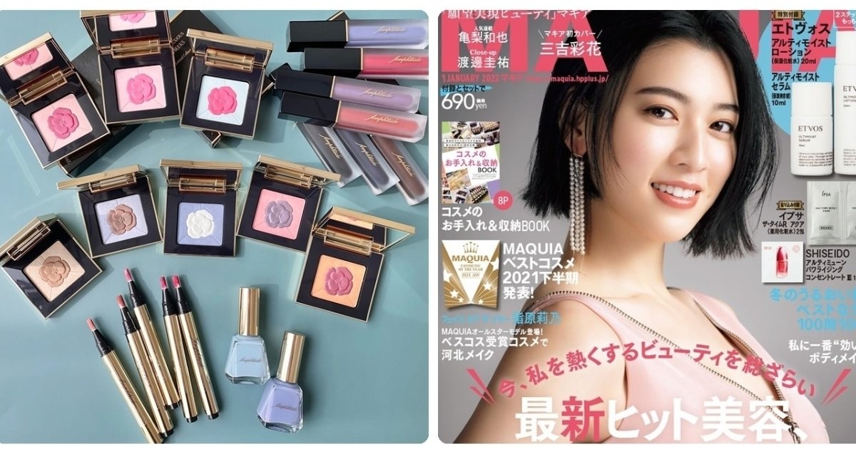 春新色コスメスウォッチに注目！ 三吉彩花さんが表紙の「マキア1月号
