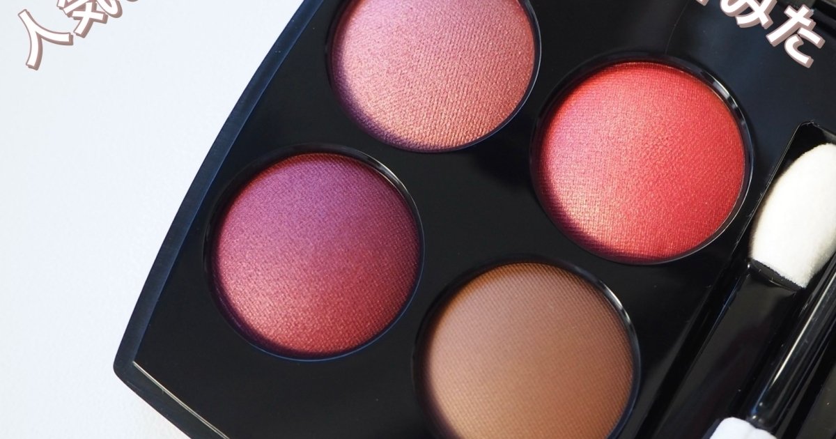 名品中の名品！CHANEL『レ キャトル オンブル362』が愛される理由を