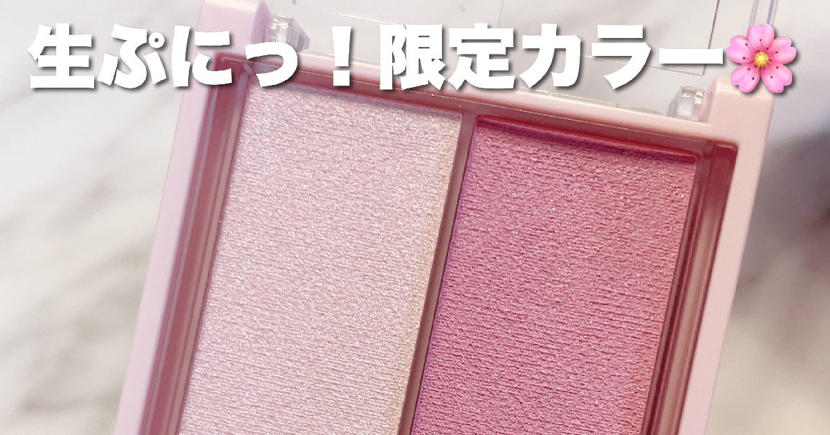 大バズりプチプラコスメを私はこうしてGETした！！セザンヌの