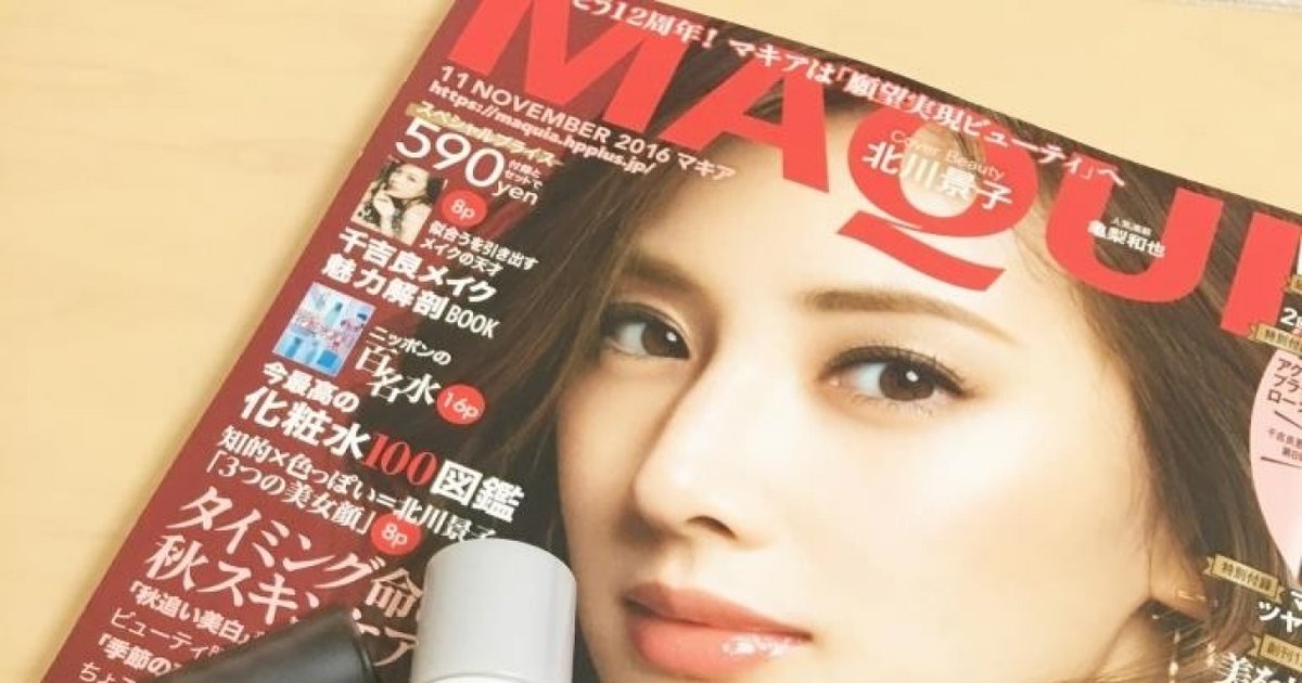 痩せたい人なら必見のmaquia11月号 もちろん今月号も付録が市販のアイテム並 マキアオンライン Maquia Online