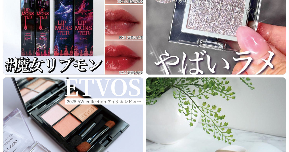 8月18日〜24日マキアインフルエンサー記事ランキング】リップ