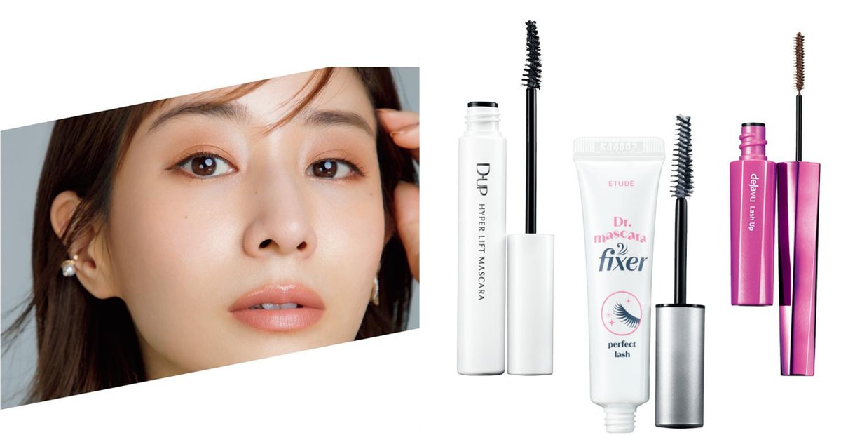田中みな実さんの愛用「マスカラ」特集｜おすすめのビューラー