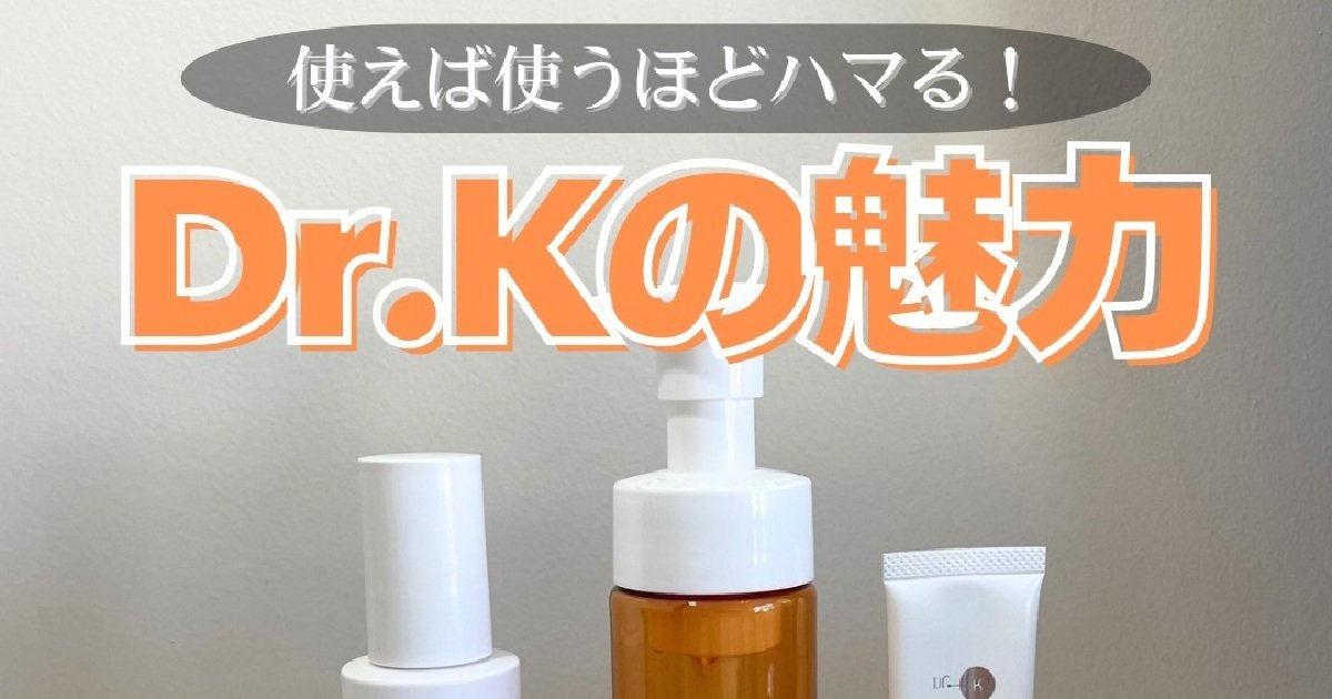 ベストコスメ2024】ドクターケイの沼にハマった♡おすすめ化粧水