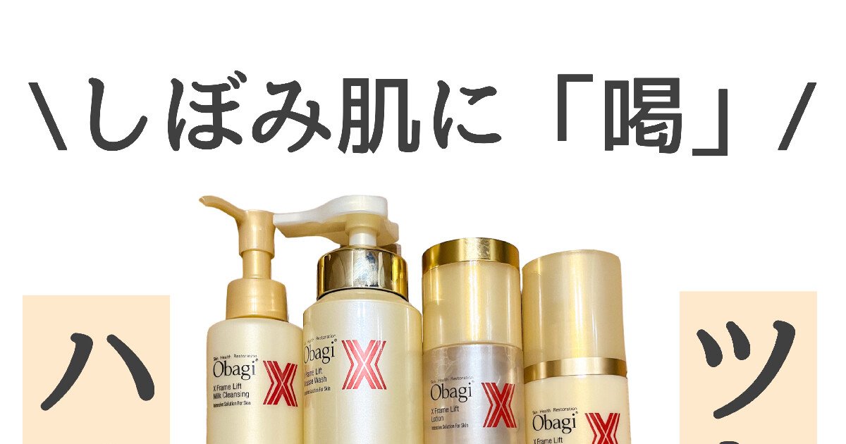 30代の年齢サインに。Obajiの本気のエイジングケア*¹ライン！湧き