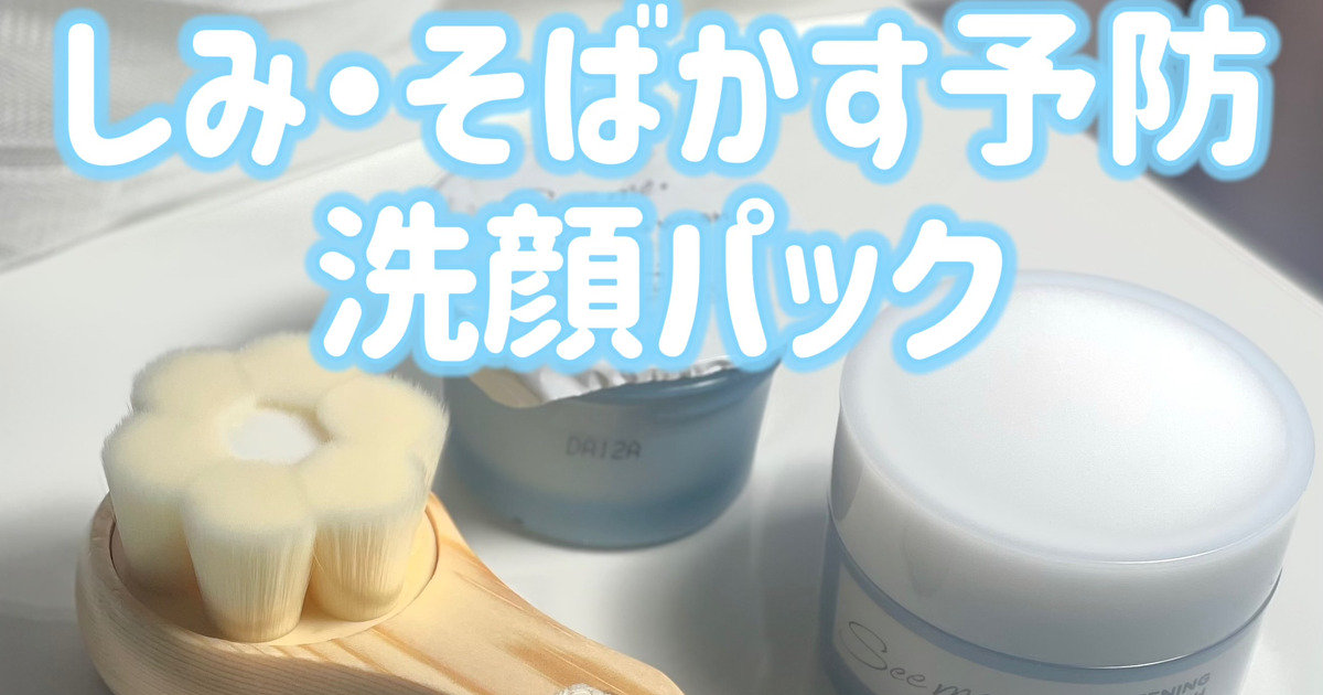 しみ・そばかす予防】洗うだけじゃない洗顔！【医薬部外品】 | 集英社