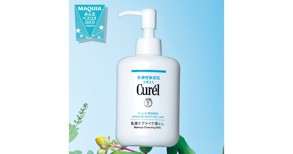 クレンジング部門TOP5。キュレル「潤浸保湿 乳液ケアメイク