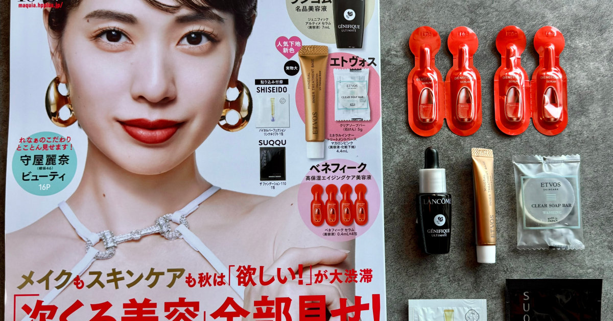 本日発売】戸田恵梨香さんが表紙！豪華ランコム＆エトヴォス