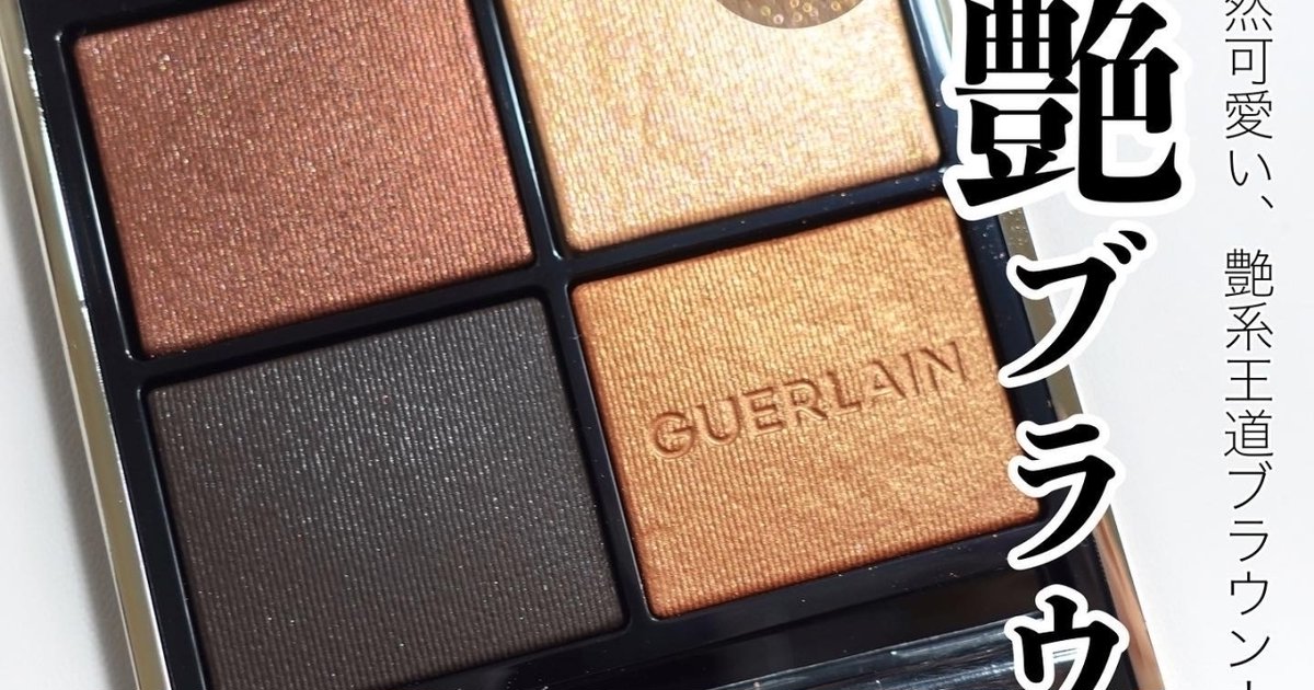 【GUERLAIN】ゲラン❤️7点セット 限定品アイシャドウ チーク 未使用品有✨ ゲラン“チーク・アイシャドウ・リップ”を詰め込んだ贅沢メイク